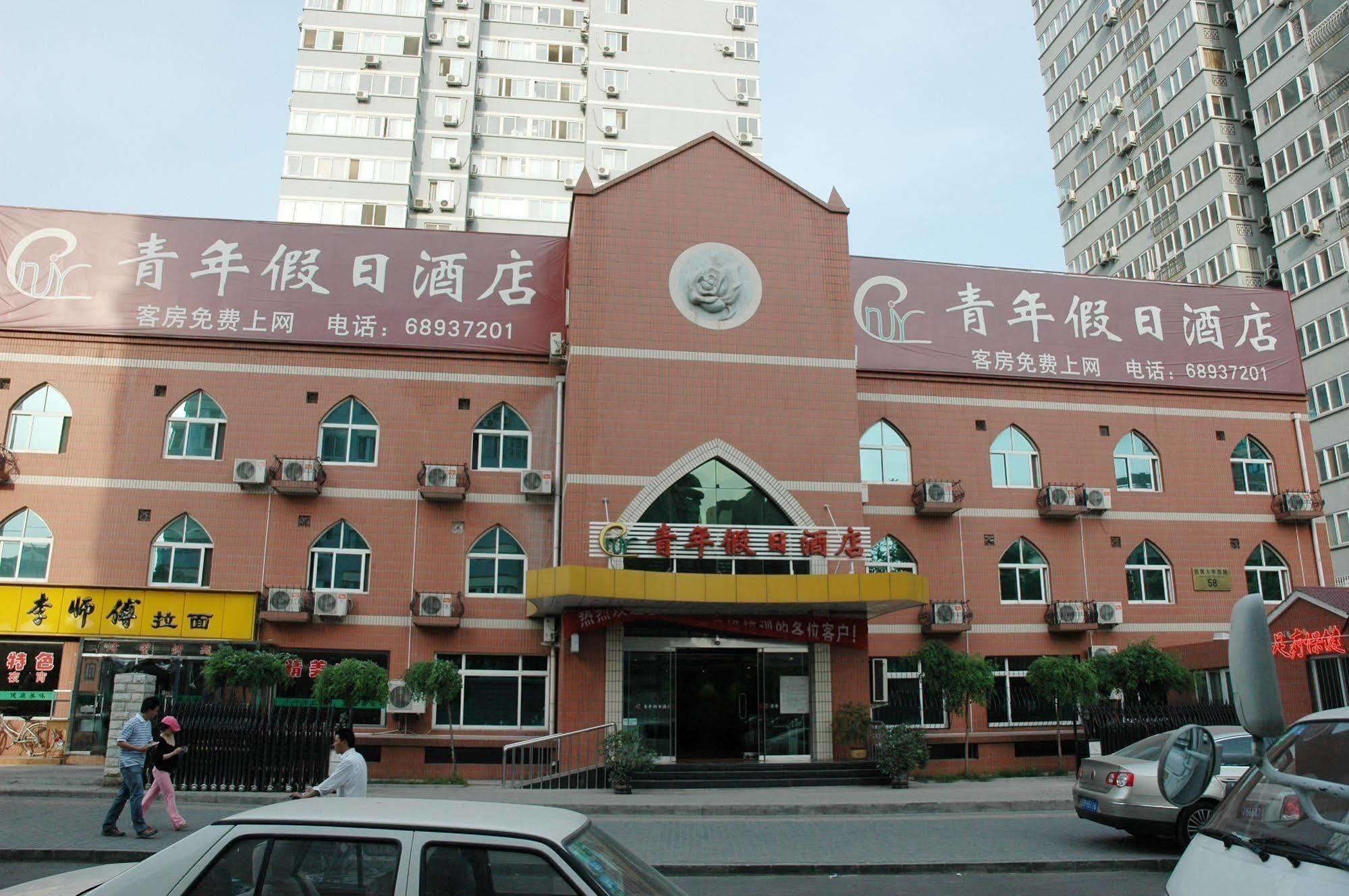 Youth Holiday Hotel Minzu University - Beijing Exterior photo